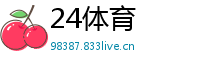24体育